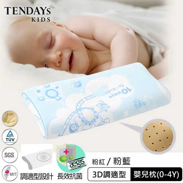 【TENDAYS】3D調適型蝴蝶枕(0-4歲嬰兒型記憶枕 兩色可選)