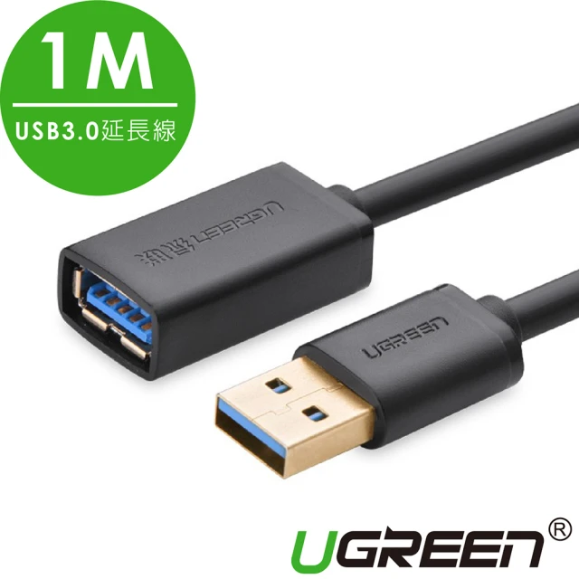 【綠聯】1M USB延長線(USB3.0公對母延長線/1米)