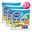 【妙潔】減碳環保清潔袋-超值3入組(中/53×63cm)
