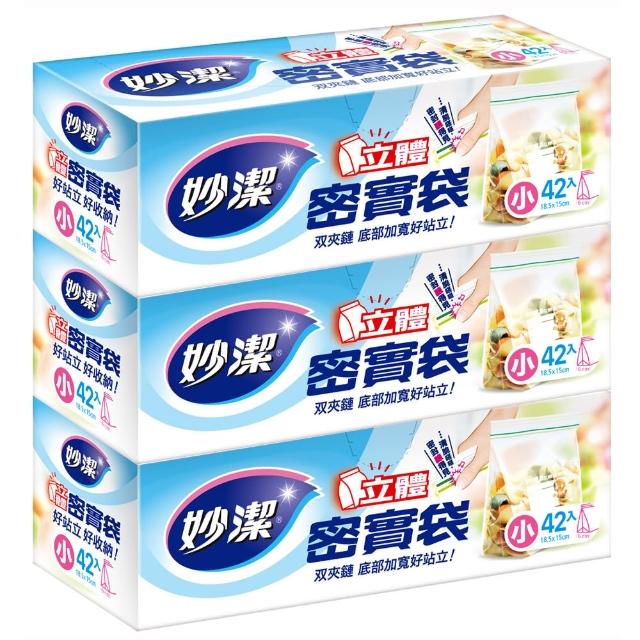 【妙潔】立體密實袋-3入組(小)