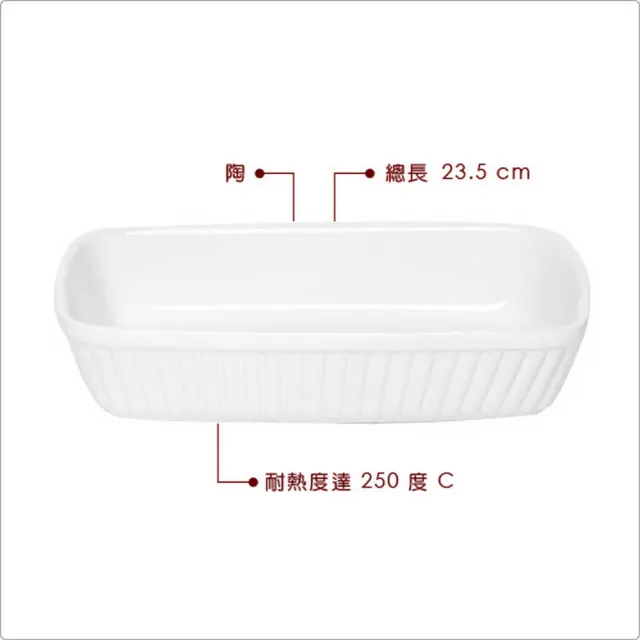 【EXCELSA】義大利 陶製長型烤盤 23.5cm / 陶瓷烤盤