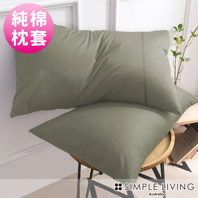 【Simple Living】精梳棉素色信封枕套 質感灰綠(二入)