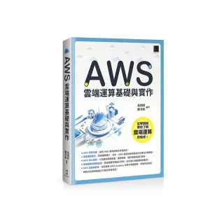 AWS 雲端運算基礎與實作