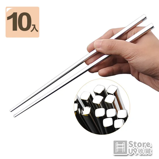 【Store up 收藏】頂級304不鏽鋼筷子方形-10入組(AD026)