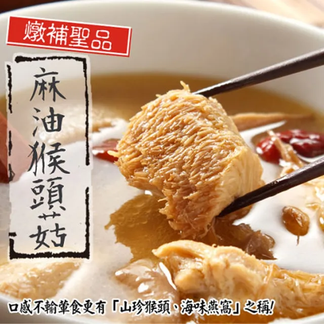 【泰凱食堂】免運-老饕必敗日銷千包麻油猴頭杏鮑菇x40包