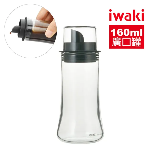 【iwaki】日本耐熱玻璃附蓋寬口醬油罐(160ml)