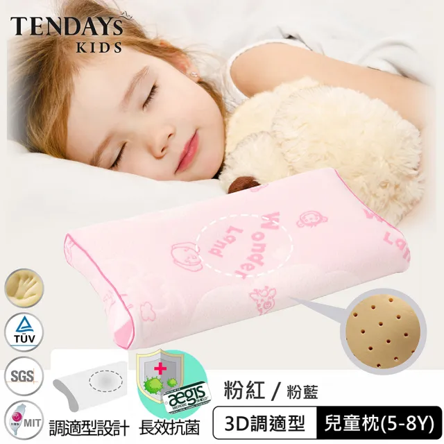 【TENDAYS】3D調適型蝴蝶枕(5-8歲兒童型記憶枕 兩色可選)