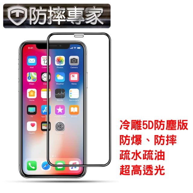 防摔專家 5D冷雕防塵版 iPhone Xs 滿版金剛盾鋼化玻璃貼(5.8吋)