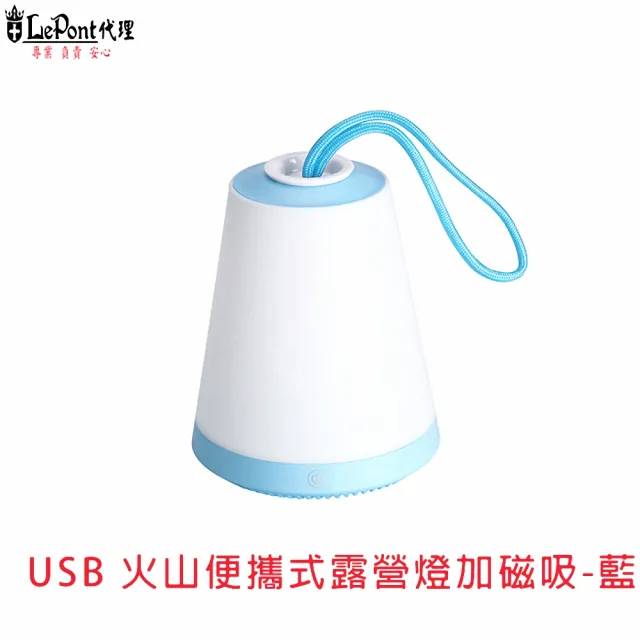 【LEPONT】USB火山便攜式露營燈磁吸