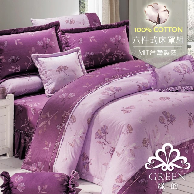【Green  綠的寢飾】精梳棉植物花卉六件式兩用被床罩組靜待花開紫(特大)
