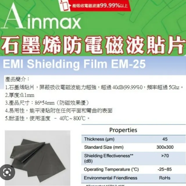 【Ainmax 艾買氏】石墨烯防電磁波貼片(再送安卓充電線)