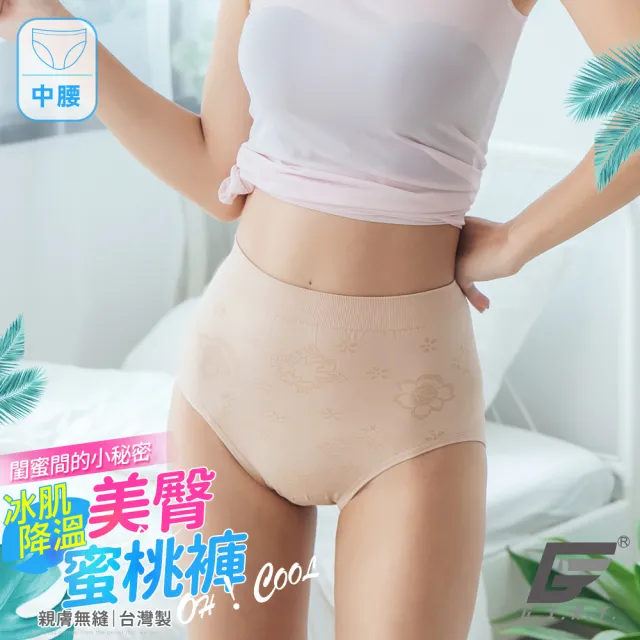 【GIAT】台灣製涼感超彈力美臀內褲(中腰款-純膚F-XL)