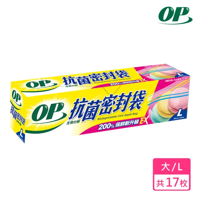 【OP】生物抗菌密封袋(L/17入)