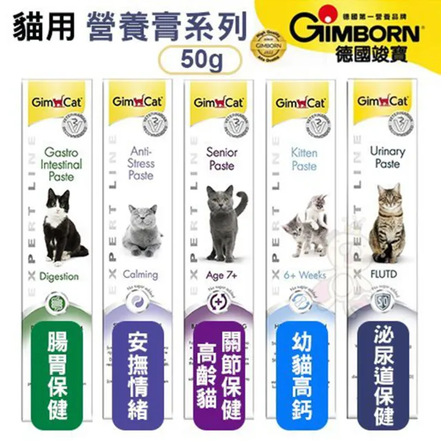 【Gimpet 竣寶】貓用營養膏系列 50g(腸胃保健/安撫情緒/高齡貓關節保健)