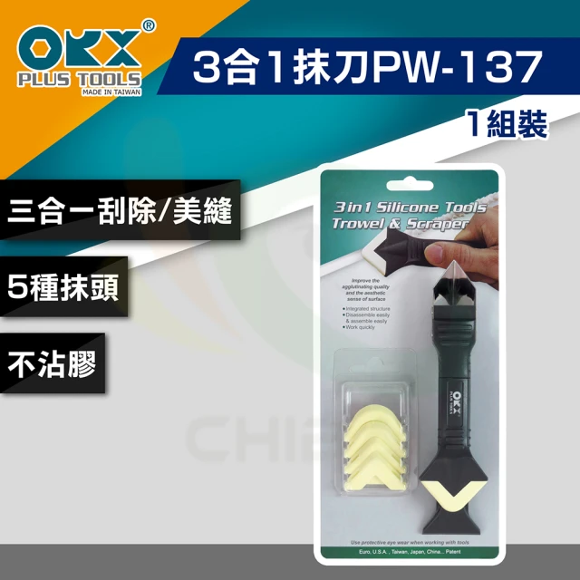 【ORX】矽利康3合1抹刀PW-137（一組裝）(矽利康輔助工具)