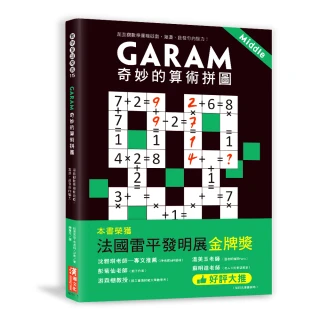 Garam 奇妙的算術拼圖