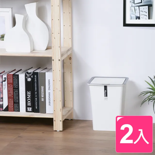 【真心良品】白色時尚掀蓋垃圾桶_大-2入(C5301 年前大掃除 簡約白 廚房衛浴 KEYWAY聯府)