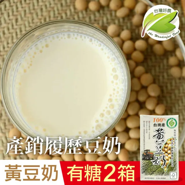 【台灣好農】100%台灣產產銷履歷黃豆奶-有糖 250mlx2箱(共48入)