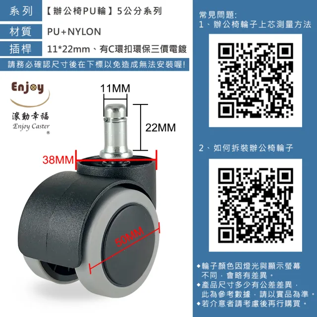 【滾動幸福PU輪】50mm系列1組/5入 台灣製(不刮傷木地板、辦公椅輪子、電腦椅輪子、活動輪、適用一般電腦椅)