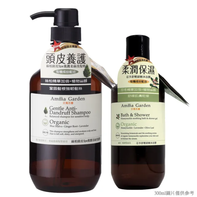 【Amma garden 艾瑪花園】絲柏頭皮spa養護柔絲洗髮精750ml(送300ml洗髮精或沐浴精-公司貨)