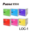 【愛國者】組合式置物櫃LOC-1(共六色)
