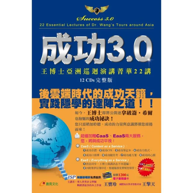 成功3.0〜王博士亞洲巡迴演講菁華22講（12CDs）