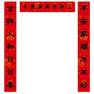 【123點點貼】工廠超大超長春聯不破壁貼-三陽景運慶豐年(Couplets-17)