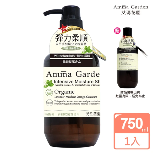 Amma garden 艾瑪花園 天竺葵髮尾分叉洗髮精750ml(送300ml洗髮精或沐浴精-公司貨)