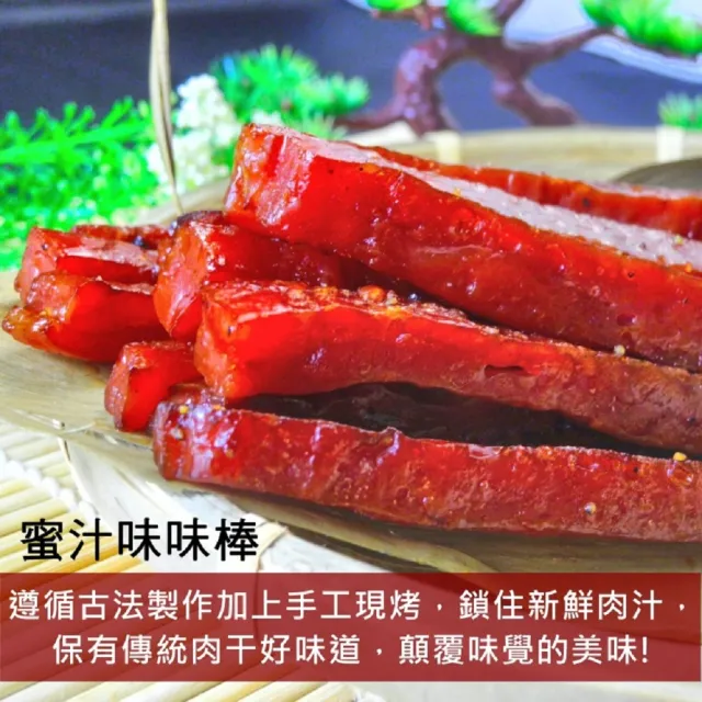 【味味屋肉干】味味棒爆漿系列肉干9大包組