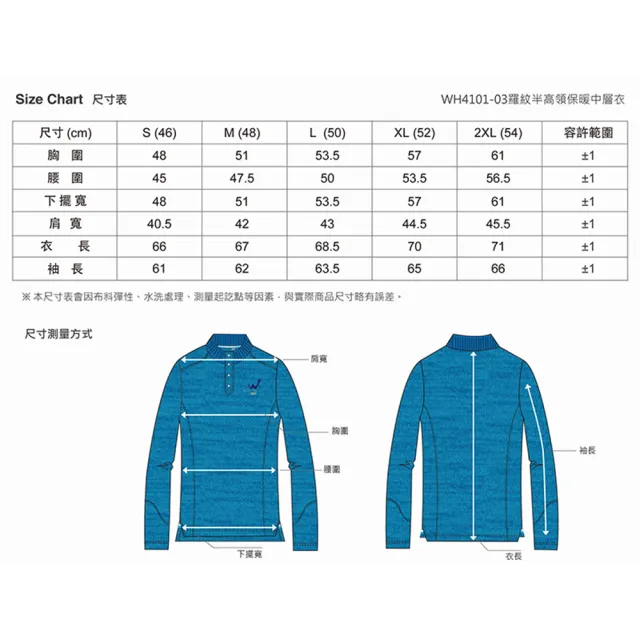 【Weather Report】羅紋半高領保暖男中層衣 / 寶藍(WH4101-03)