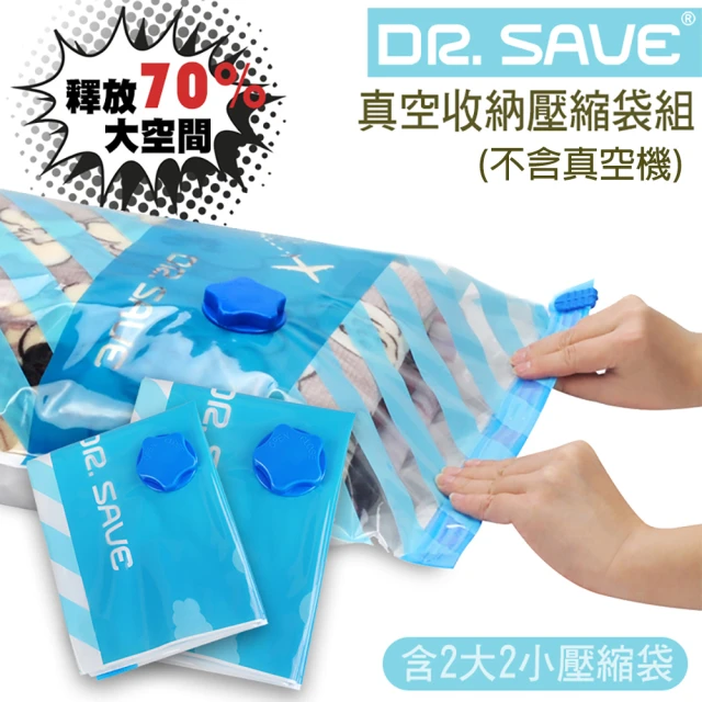 【摩肯】Dr.Save 真空壓縮袋4件組(2L2S真空壓縮袋-無主機)