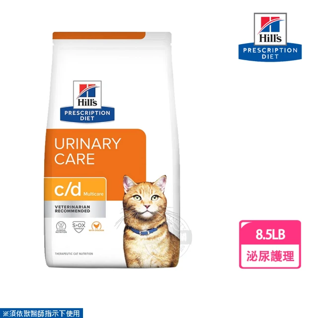 【Hills 希爾思】貓處方 C/D Multicare 泌尿道護理配方 8.5lb(8.5磅 全效配方 貓飼料)