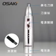 【OSAKI】時尚電動鼻毛刀(OS-PA607)