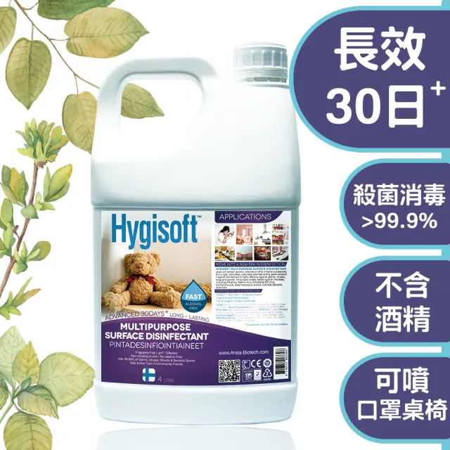 【芬蘭Hygisoft 科威】多用途表面殺菌消毒噴霧 - 4L(媽媽推薦 防蹣防霉 遠離過敏)