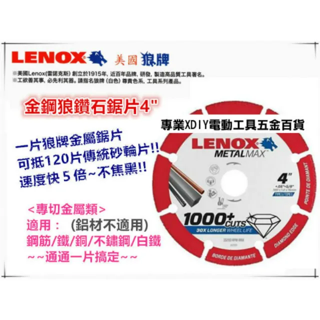 壽命比傳 砂輪片多30倍 100%美國原裝進口 LENOX 美國狼牌 鑽石鋸片