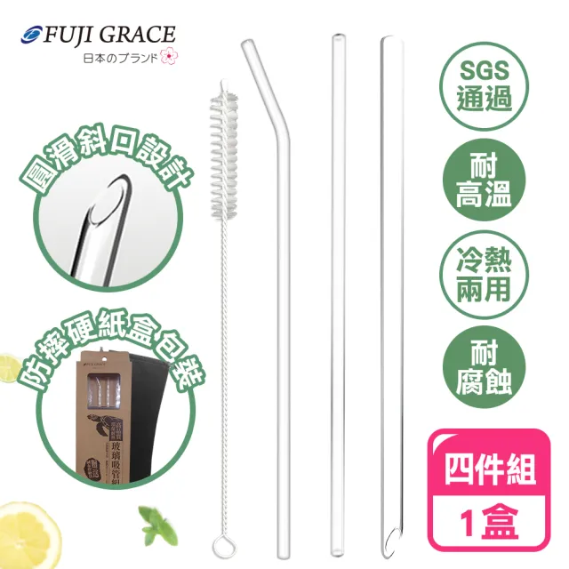 【FUJI-GRACE 日本富士雅麗】SGS認證加厚耐熱環保玻璃吸管四入組(共1盒)