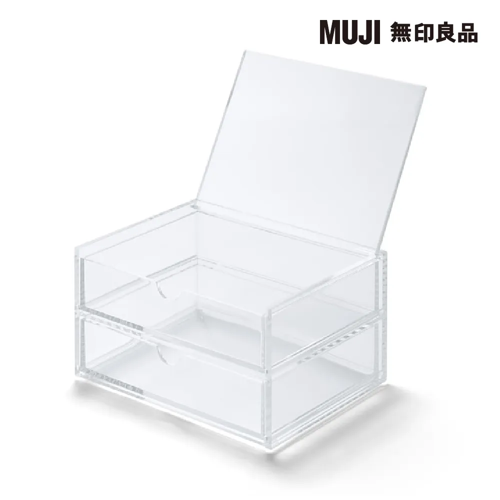 【MUJI 無印良品】可堆疊壓克力附蓋抽屜盒/2層