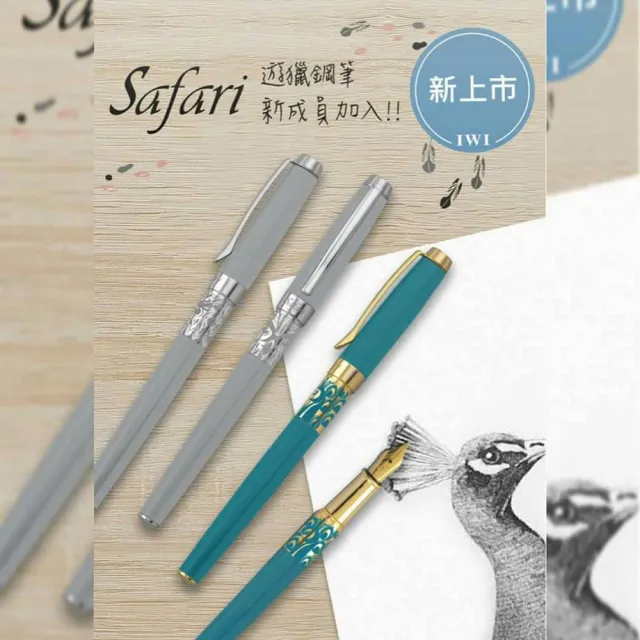 【IWI】SAFARI遊獵系列鋼筆-藍綠色-孔雀圖紋530FP-55G(鋼筆)