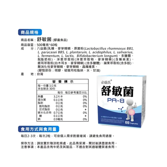 【草本之家】*舒敏菌膠囊60粒X3入(乳酸菌.龍根菌.鼠李糖桿菌.比菲德氏菌.益生菌)