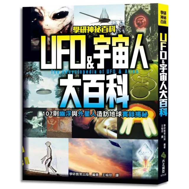 UFO＆宇宙人大百科