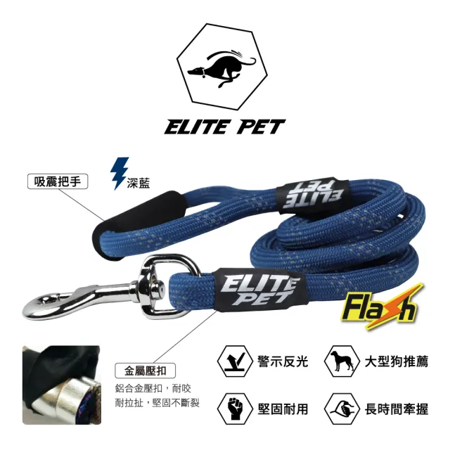 【ELITE PET】Flash系列 運動牽繩 XS/S號(安全反光)