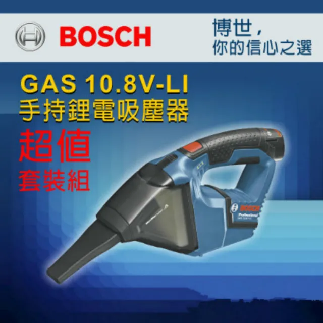【BOSCH 博世】GAS 12V-LI 12伏強力 吸塵器 車用 家用 工程 洗車(主機加購電池*1+充電器)