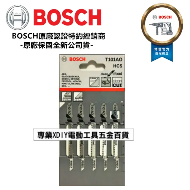 【BOSCH 博世】T101AO 單支/一卡 線鋸片 AO/木材用/適用軟木 三夾板 層壓