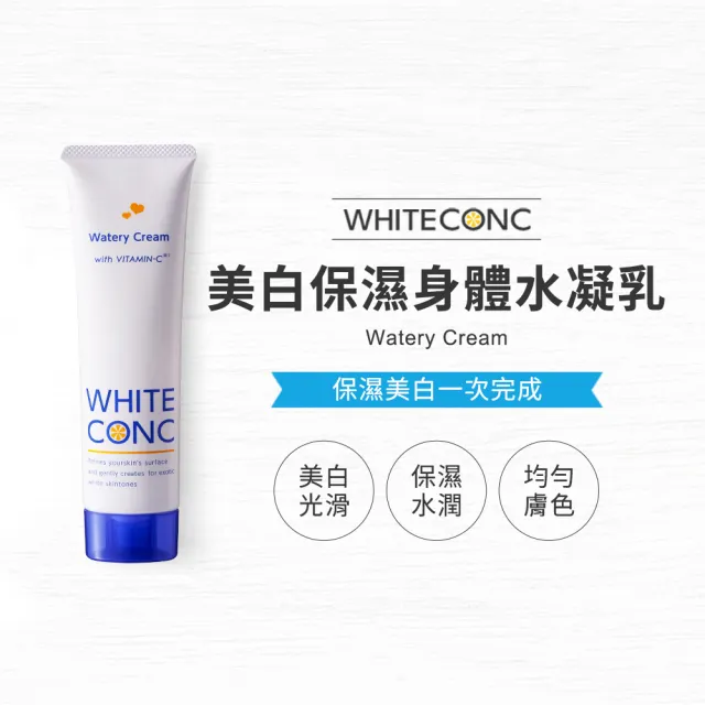 【WHITE CONC】美白保濕身體水凝乳90g(保濕水潤 美白柔嫩)