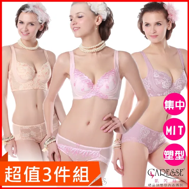 【凱芮絲】3件組台灣製絲綿機能型內衣超值(透氣襯/B-E)