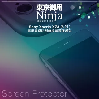 【Ninja 東京御用】Sony Xperia XZ3（6吋）專用高透防刮無痕螢幕保護貼