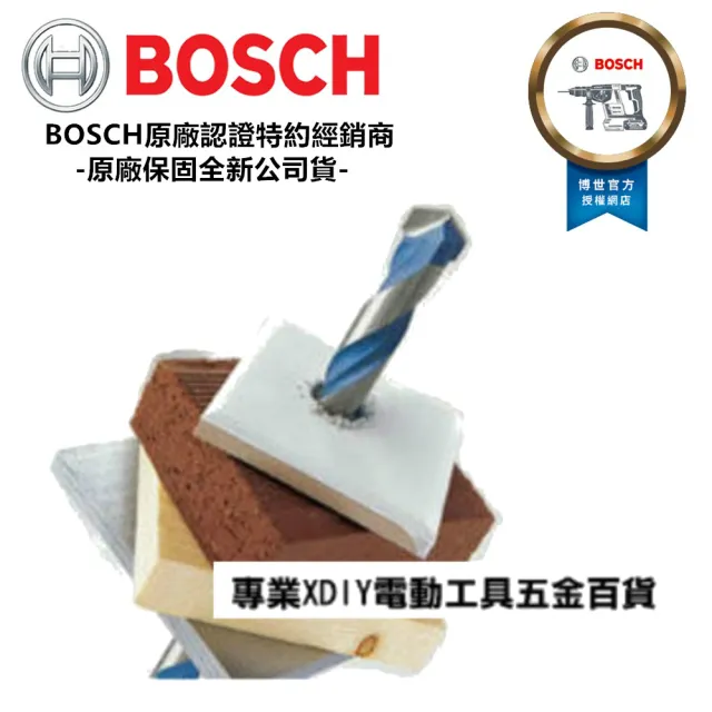 【BOSCH 博世】BOSCH 5/16  8mm 德國原裝製造圓柄 萬用鑽頭 水泥 紅磚 鋁材 磁磚 木材 鐵