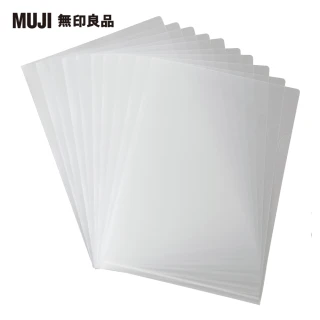 【MUJI 無印良品】聚丙烯透明L型資料夾/A4.10個裝