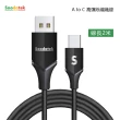 【Soodatek】USB2.0 A 對USB C 充電傳輸線(2m)