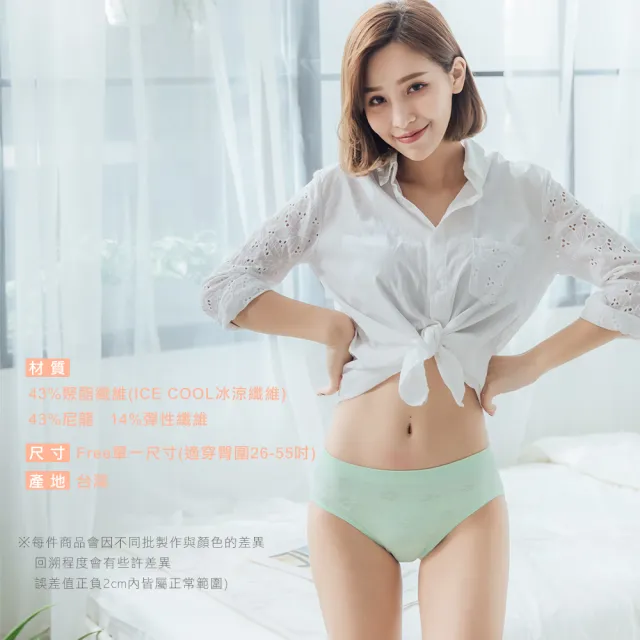 【GIAT】台灣製MIT涼感超彈力美臀內褲(低腰款-6件組)